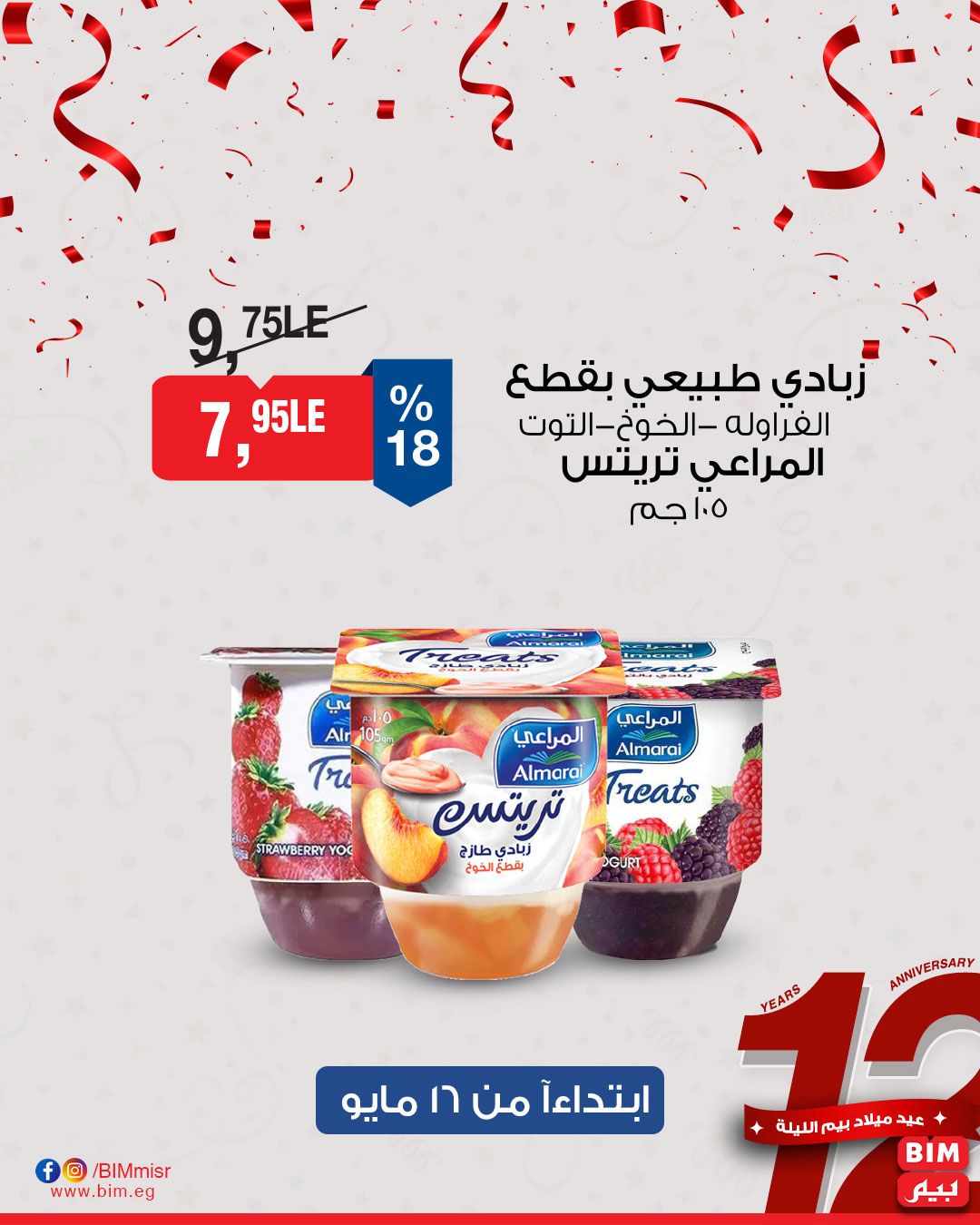 bim offers from 15may to 18may 2025 عروض بيم من 15 مايو حتى 18 مايو 2025 صفحة رقم 18